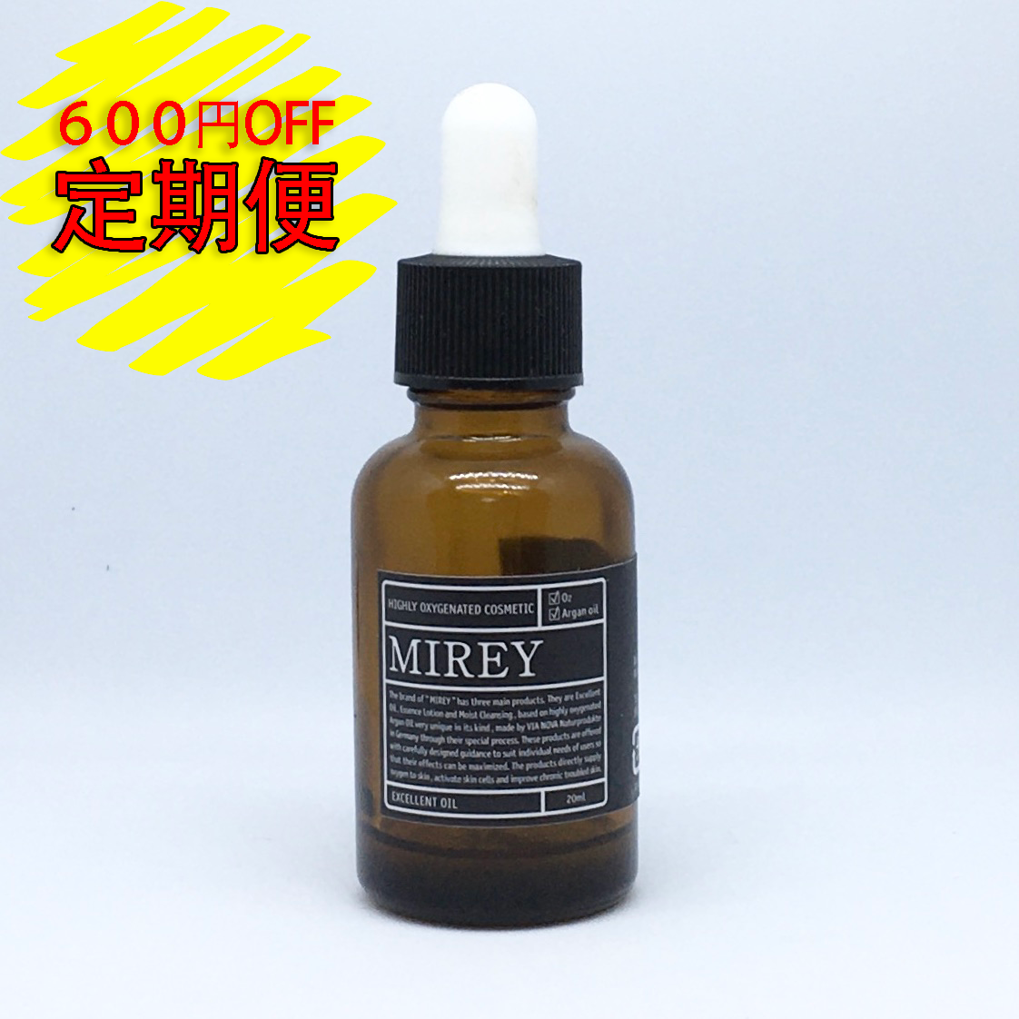 MIREY エクセレントオイル　定期便600円オフ　7700→7100